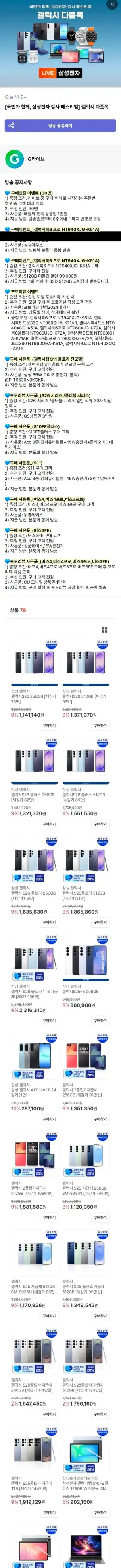 오늘밤 9시 삼성전자 자급제 G라이브 예고