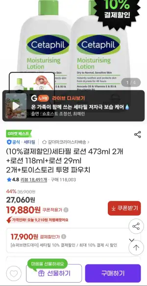 세타필 로션 473ml 2개+로션118ml+로션29ml+파우치