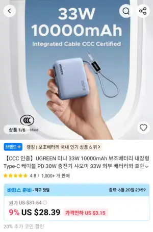 (코인) CCC 인증 유그린 미니 보조배터리 33W 10000mAh