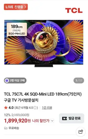 TCL 75C7L SQD-MINI LED 75인치 4K TV