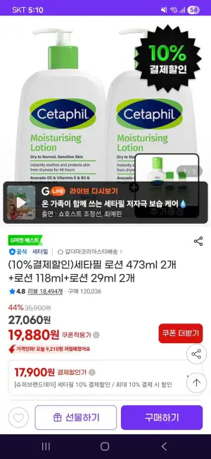 세타필 로션 473ml 2개 +로션 118ml+로션 29ml 2개