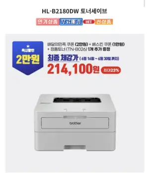 브라더 토너세이브 HL-B2180DW 흑백레이저프린터