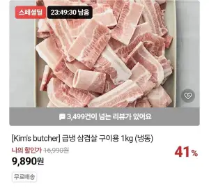 컬리 급냉 삼겹살 1키로 스페인산