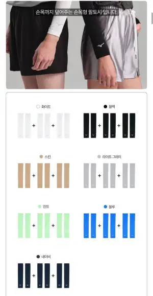 미즈노 손목 손등 쿨토시 3팩