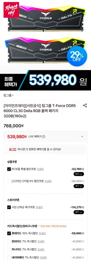 [서린공식] 팀그룹 T-Force DDR5 6000 CL30 Delta RGB 블랙 패키지 32GB(16Gx2)
