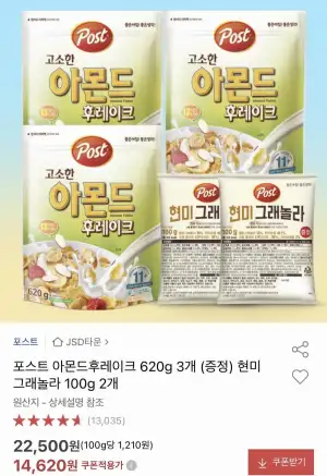 포스트 아몬드후레이크 총 1.86kg+현미그래놀라 200g