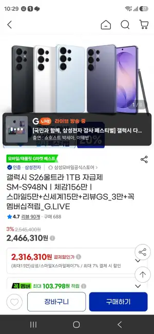 갤럭시 S26울트라 1TB 자급제 SM-S948Nㅣ체감156만