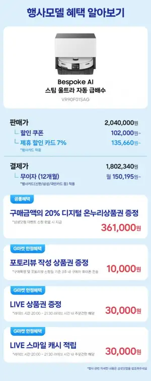 삼성 비스포크 AI 스팀 울트라 VR90F01SAG 자동급배수 로봇청소기