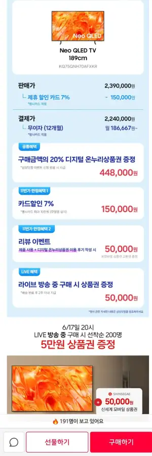 삼성 KQ75QNH70AFXKR 189cm(75인치) Neo QLED TV