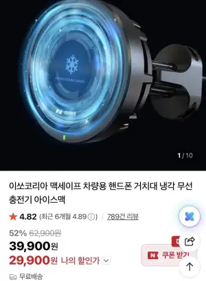이쏘코리아 맥세이프 차량용 냉각 무선충전 거치대