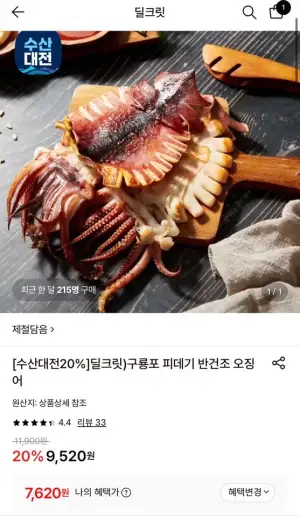 원양산 구룡포 피데기 반건조 오징어10미 700g