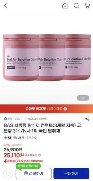 BAS 차량용 탈취제 컴팩트 코튼향 3개