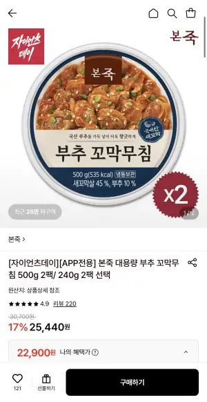 본죽 대용량 부추 꼬막무침 500g 1+1팩