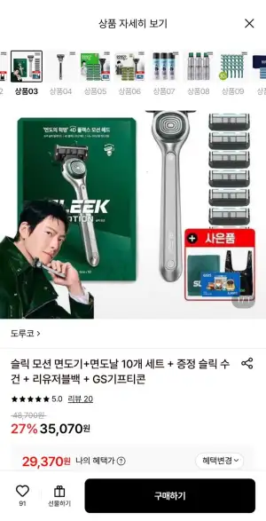 도루코 슬릭 모션 면도기+면도날 10개 세트+수건+리유저블백+GS 기프티콘