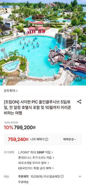 사이판 PIC 올인클루시브 3박 5일