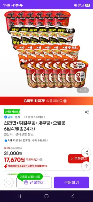 신라면+튀김우동+새우탕+오짬뽕 6입4개(총24개)