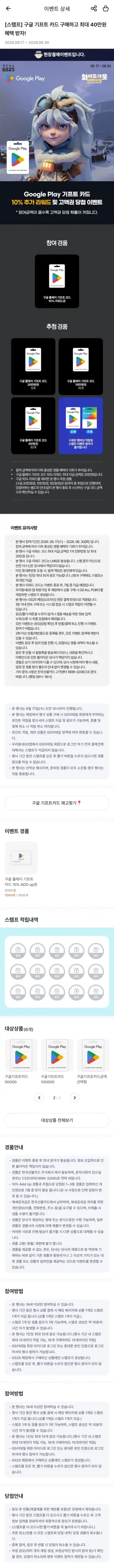 구글 플레이 기프트카드 10%추가충전+최대 20만 추첨 ~06/30
