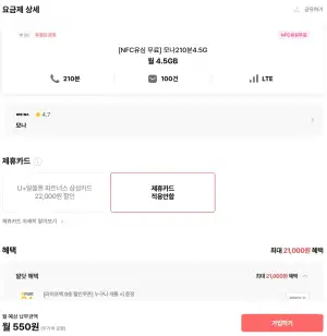 LG망 알뜰폰 210분/4.5GB 평생요금제