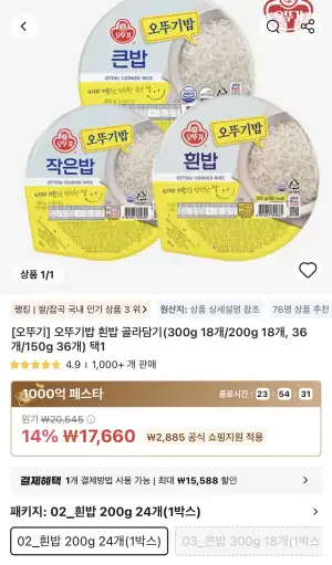 타임딜 오뚜기밥 흰밥 200g 24개