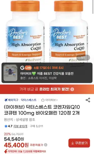 코엔자임Q10 코큐텐 100mg 바이오페린 120정 2통