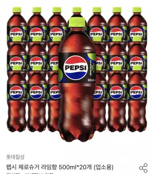 펩시 제로 라임 500ml x 20개