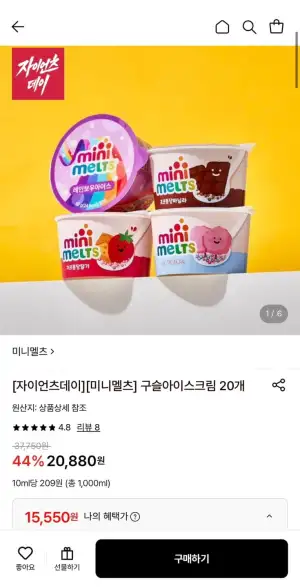 미니멜츠 구슬아이스크림 20개