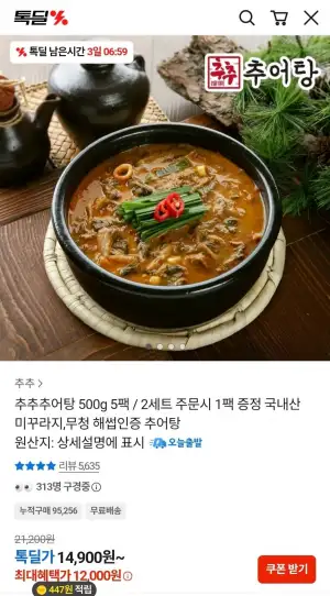 추추추어탕 500g x 5팩