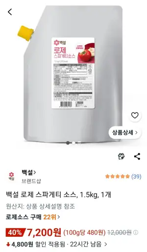백설 로제 스파게티 소스, 1개, 1.5kg