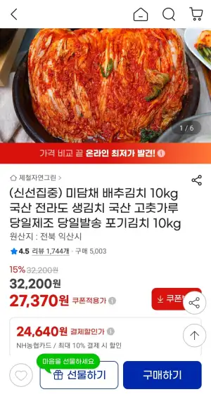 미담채 전라도 배추김치 10kg