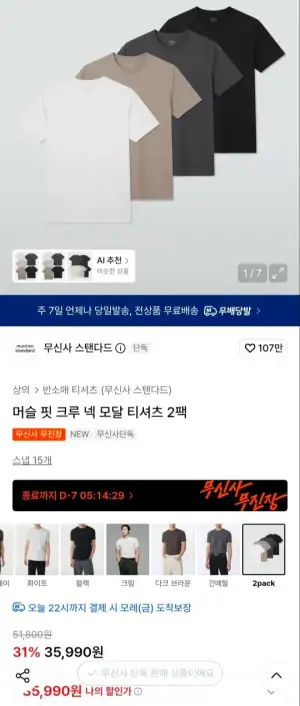 [무탠다드] 머슬 핏 크루 넥 모달 티셔츠 2팩 
