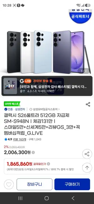 갤럭시 S26울트라 512GB 자급제 SM-S948Nㅣ체감131만