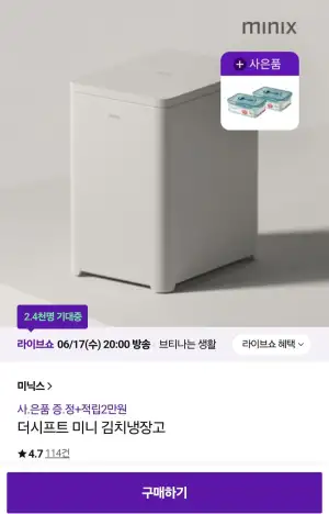 미닉스 더 시프트 미니 김치냉장고 + 락앤락 김치통 2.6L 세트 (2개입)