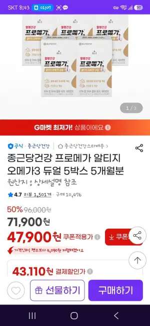 종근당건강 프로메가 알티지 오메가3 듀얼 5박스 5개월분