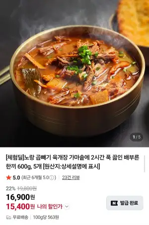 노랑 곱빼기 육개장 600g 5팩