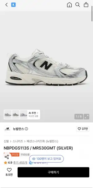 뉴발란스 NBPDGS113S / MR530GMT (SILVER)