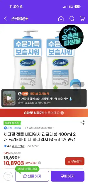 세타필 젠틀 바디워시 리프레싱 400ml 2개 + 갈더마 미니 바디워시 50ml 증정