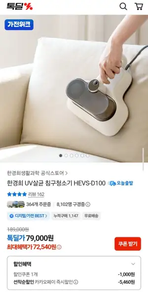 한경희 UV살균 침구청소기 HEVS-D100