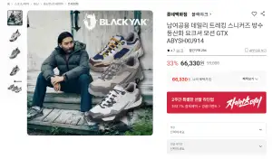 [롯데온] 블랙야크 요크셔 모션 GTX (66,330원 / 무료배송)