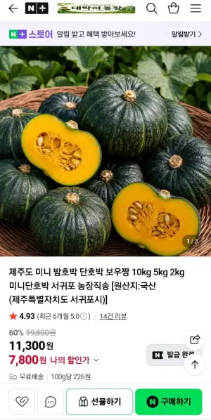 제주도 보우짱 미니 밤호박 로열과 2kg
