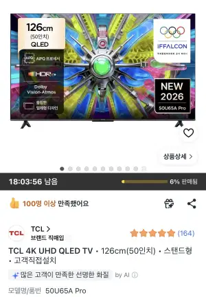 TCL 아이팔콘 50U65A Pro 4K UHD QLED TV