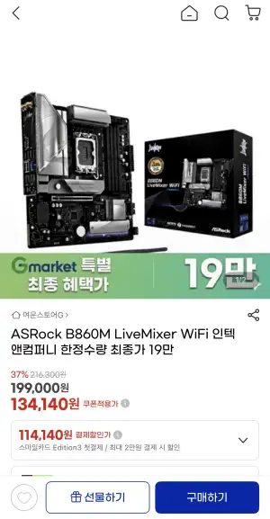 ASRock B860M LiveMixer WiFi 인텍앤컴퍼니