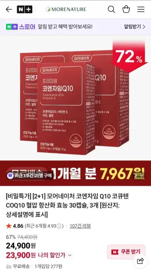 모어네이처 코엔자임Q10 2+1