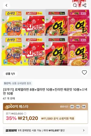 타임딜 오뚜기 로열라면8+열라면10+진매10+스낵면10