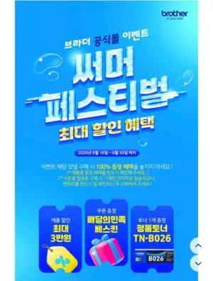 브라더 HL-B2180DW 토너세이브