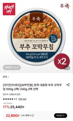 본죽 대용량 부추 꼬막무침 500g 2팩