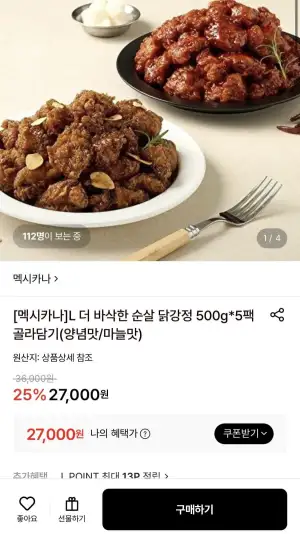 멕시카나 순살 닭강정 500g*5팩 골라담기