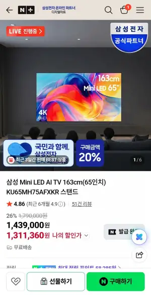 삼성 Mini LED AI TV 163cm 65인치 4K KU65MH75AFXKR