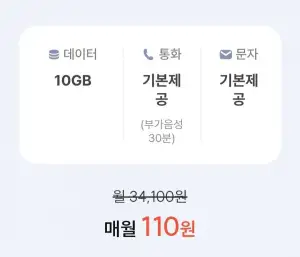 통화 : 기본, 데이터 : 10GB