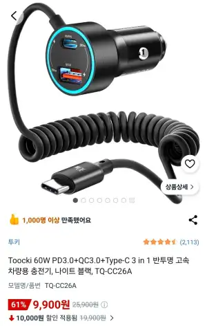 Toocki 60W PD3.0+QC3.0+Type-C 3in1 고속 차량용 충전기