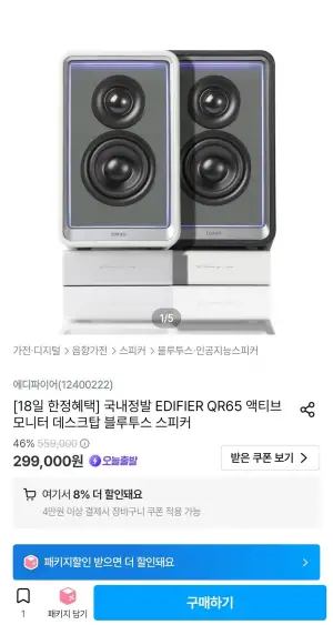국내정발 EDIFIER QR65 액티브 모니터 데스크탑 블루투스 스피커